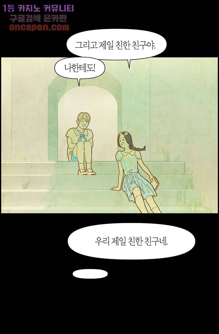 쉼없이 시간을 거슬러, 너에게 13화 32