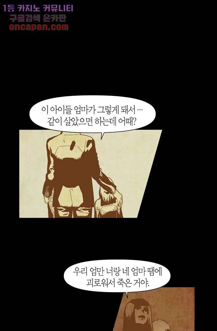 쉼없이 시간을 거슬러, 너에게 13화 33