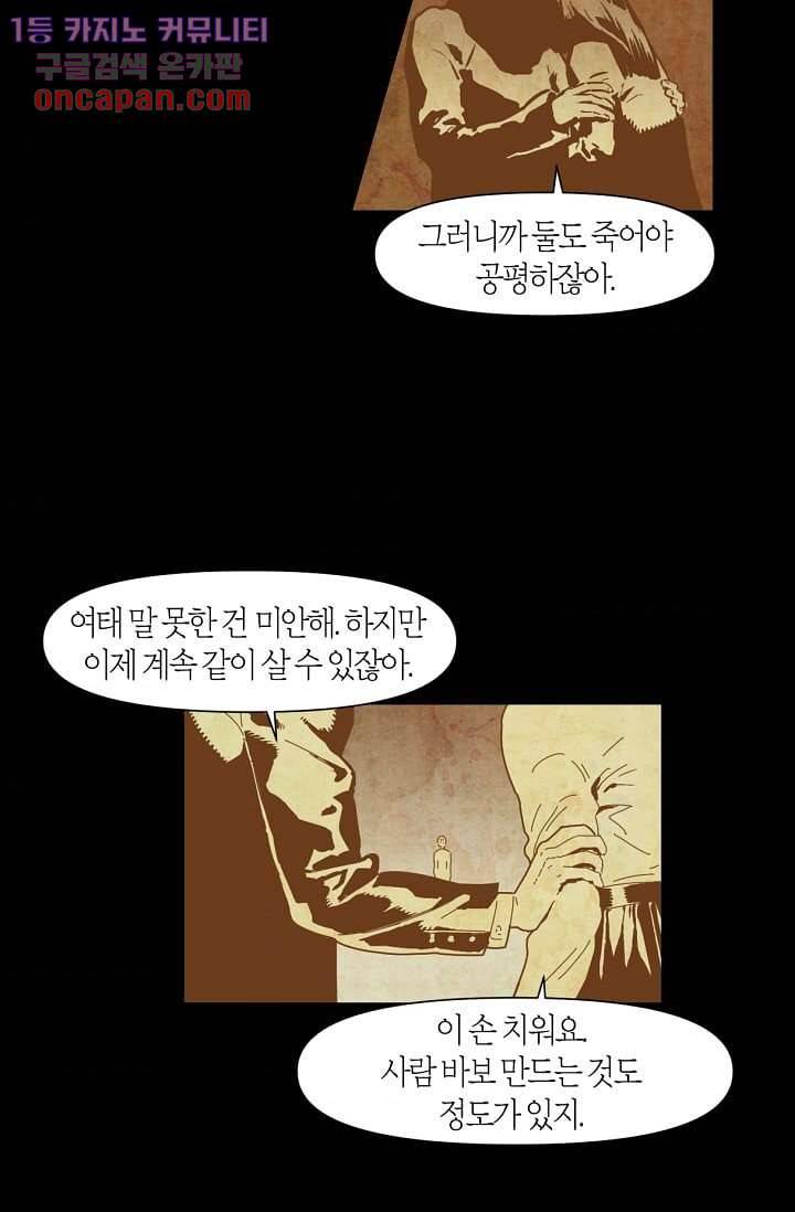 쉼없이 시간을 거슬러, 너에게 13화 34