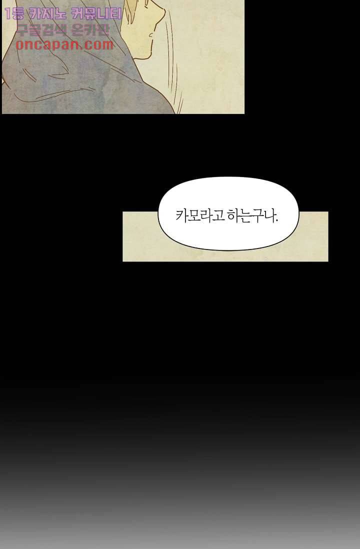 쉼없이 시간을 거슬러, 너에게 13화 37