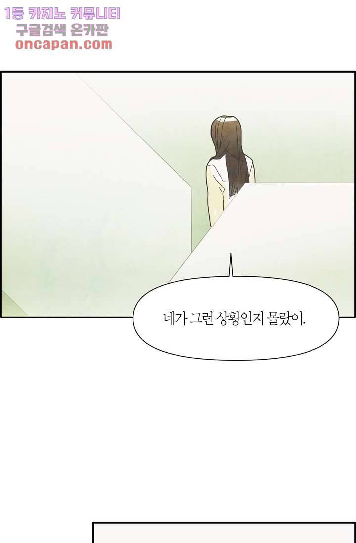 쉼없이 시간을 거슬러, 너에게 13화 40