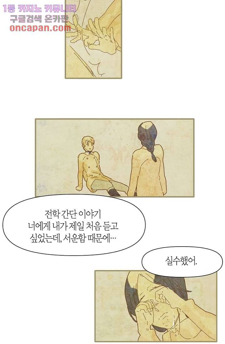 쉼없이 시간을 거슬러, 너에게 13화 42
