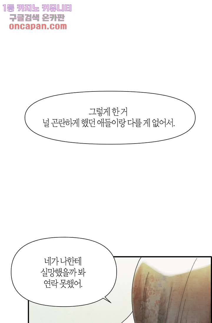 쉼없이 시간을 거슬러, 너에게 13화 43