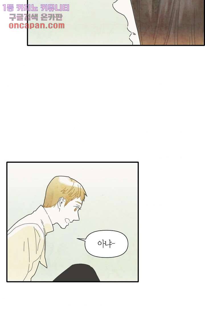 쉼없이 시간을 거슬러, 너에게 13화 44