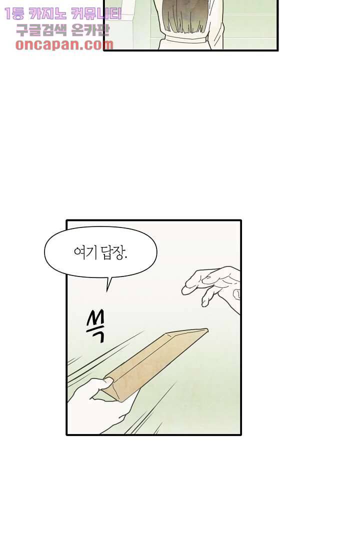 쉼없이 시간을 거슬러, 너에게 13화 47