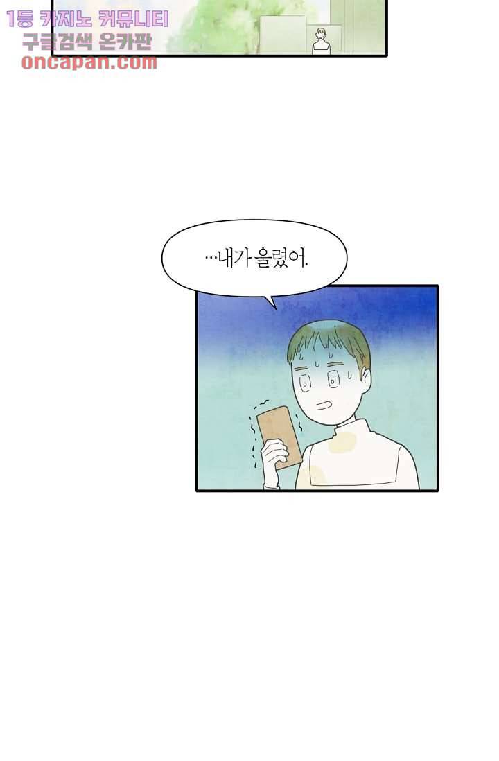 쉼없이 시간을 거슬러, 너에게 13화 49