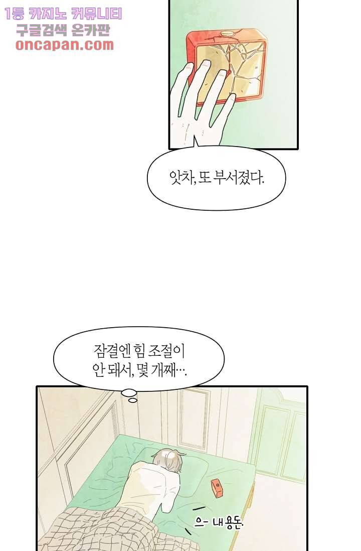 쉼없이 시간을 거슬러, 너에게 13화 52