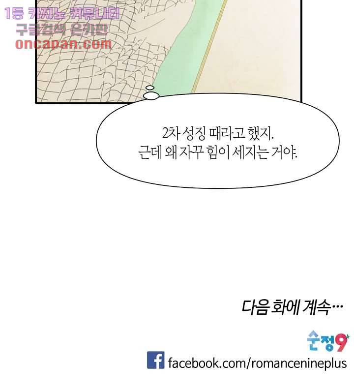 쉼없이 시간을 거슬러, 너에게 13화 53