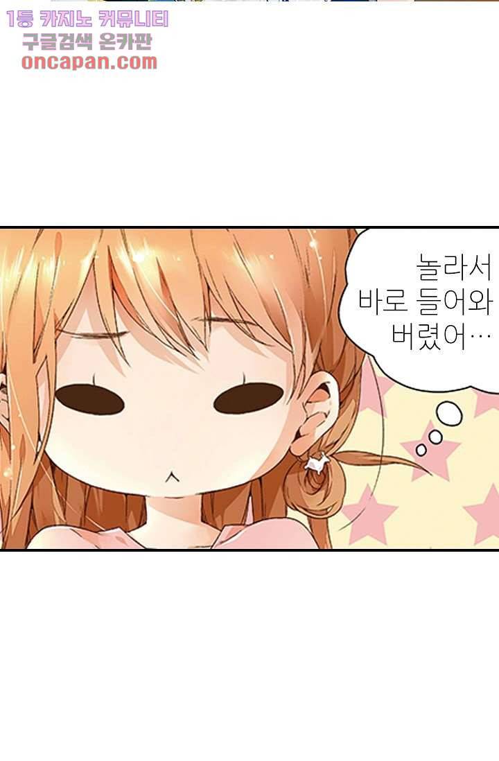 사랑은 앵초색 13화 2