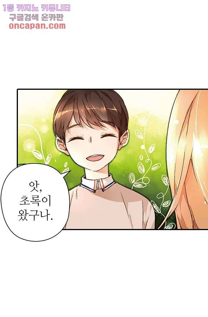 사랑은 앵초색 13화 4