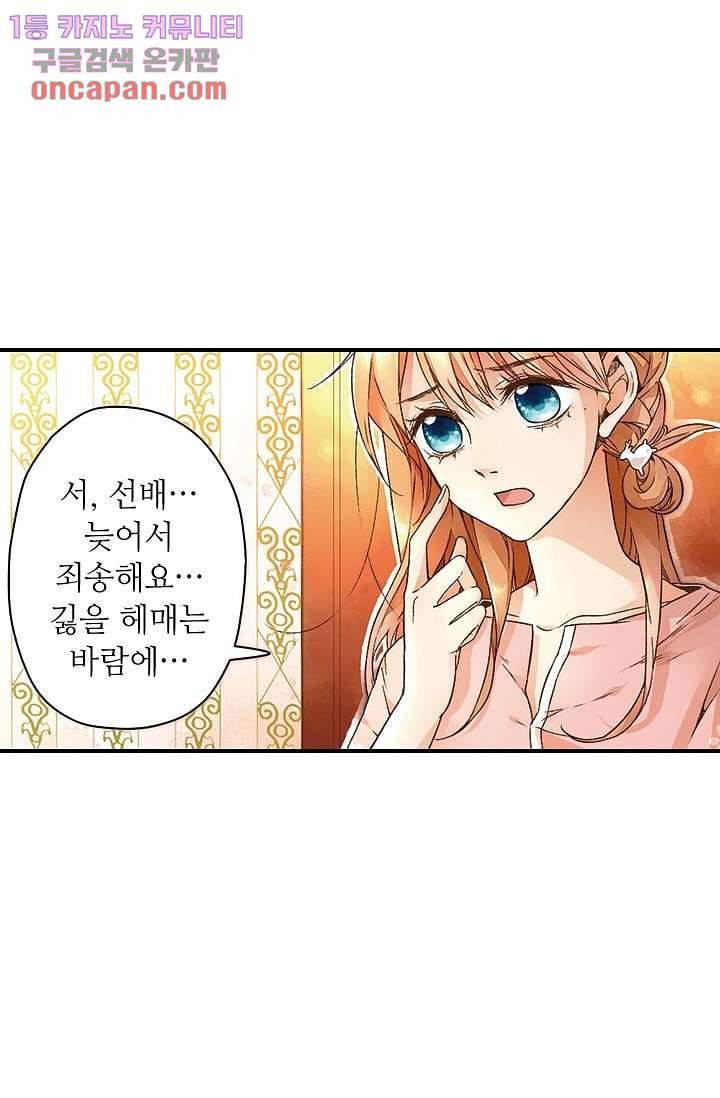 사랑은 앵초색 13화 5