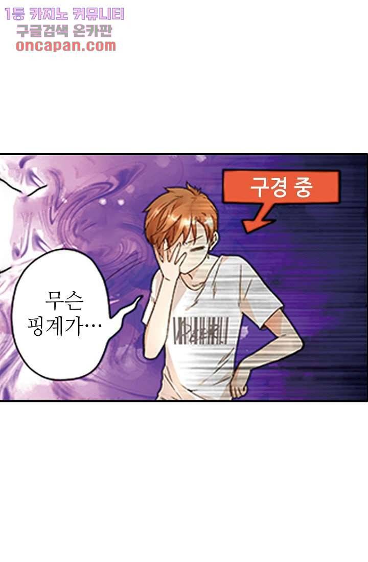 사랑은 앵초색 13화 7
