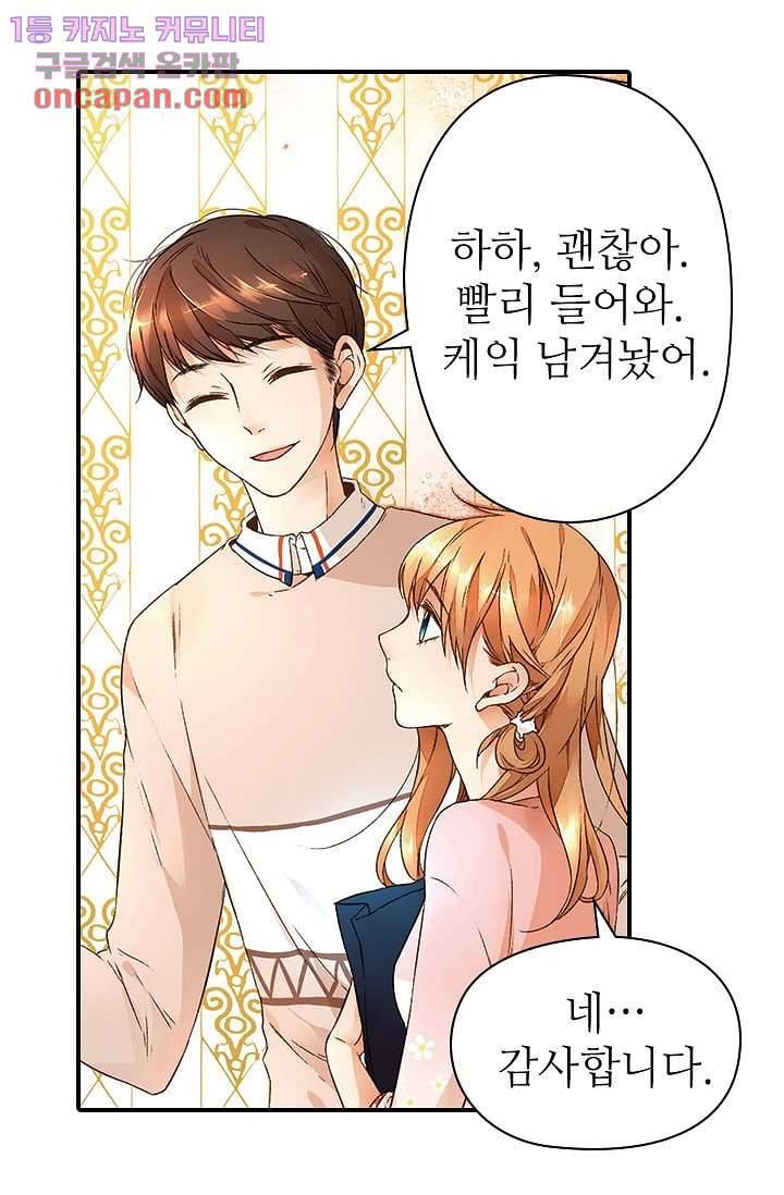 사랑은 앵초색 13화 8