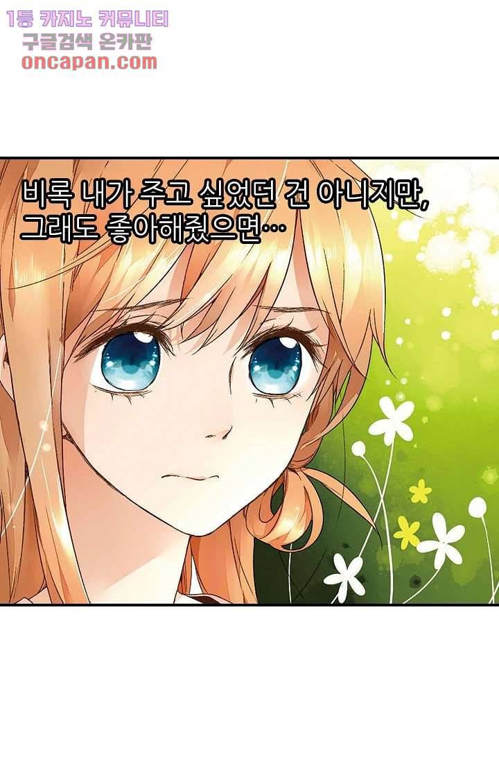 사랑은 앵초색 13화 13