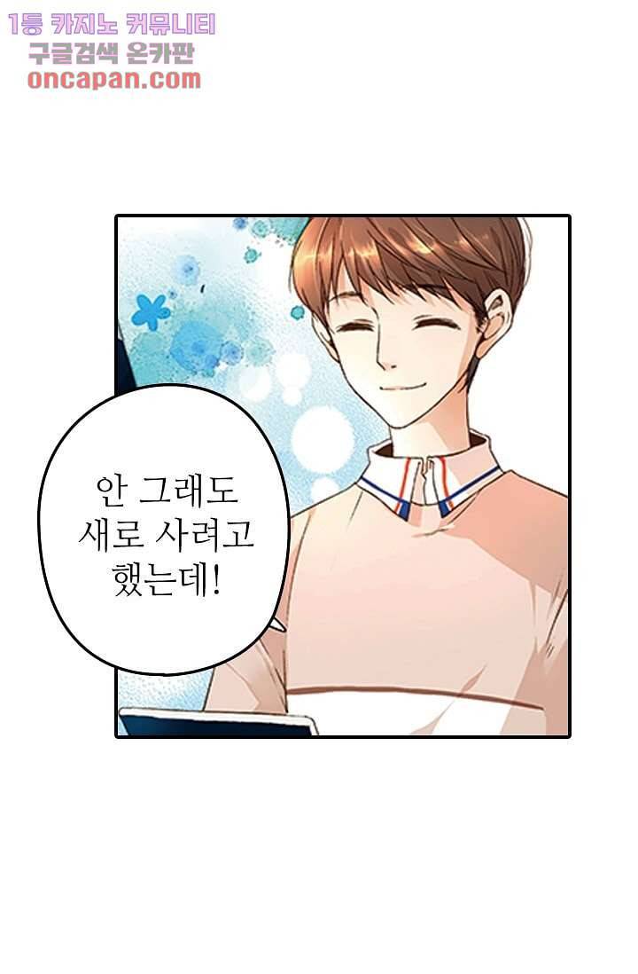 사랑은 앵초색 13화 15