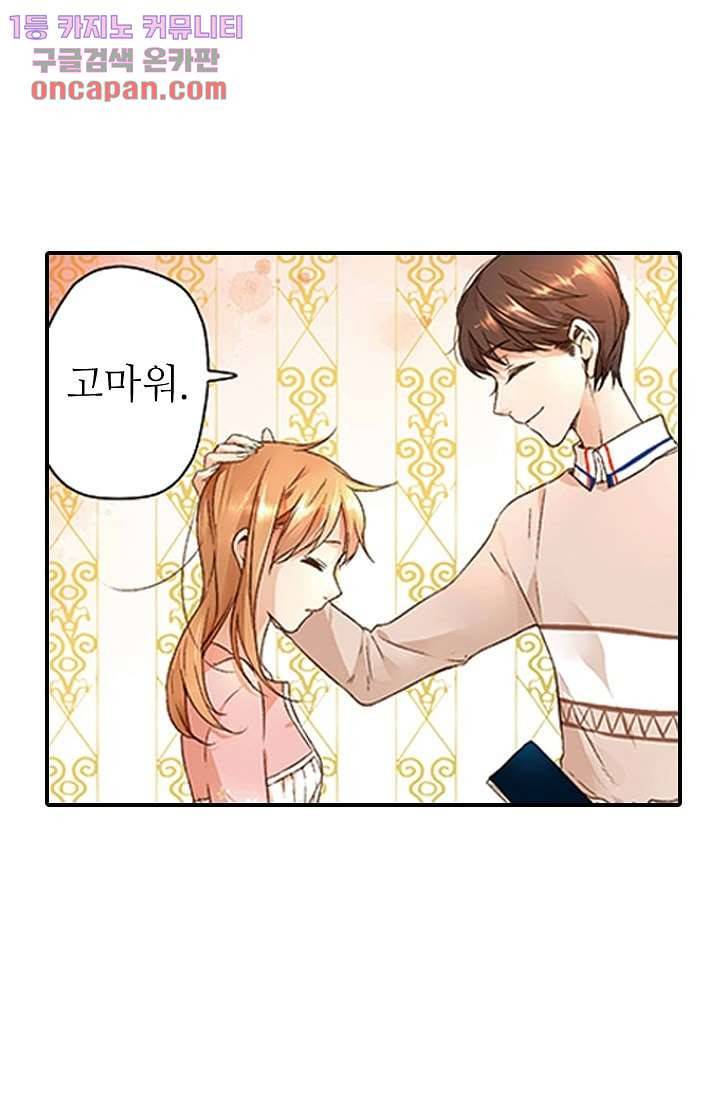 사랑은 앵초색 13화 16