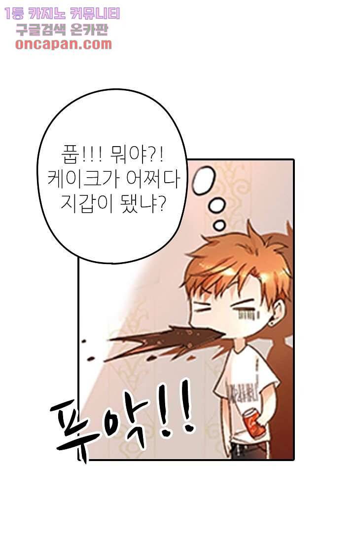 사랑은 앵초색 13화 17