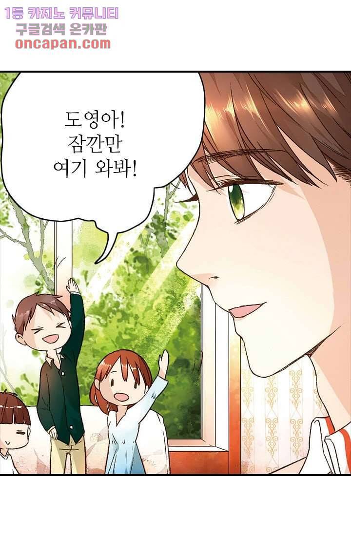 사랑은 앵초색 13화 18