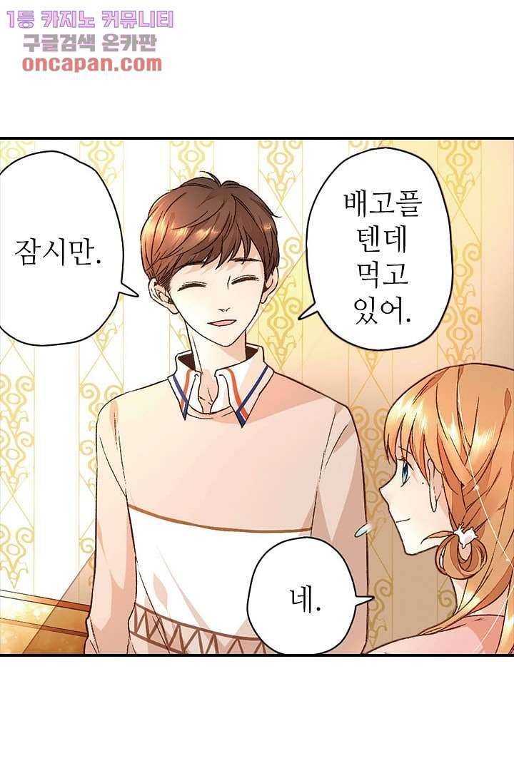 사랑은 앵초색 13화 19