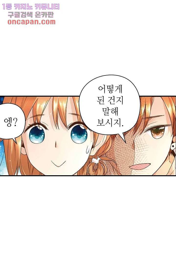 사랑은 앵초색 13화 20
