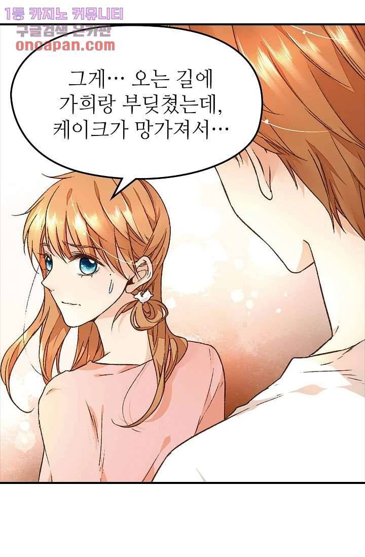 사랑은 앵초색 13화 21