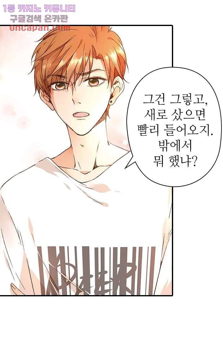사랑은 앵초색 13화 23