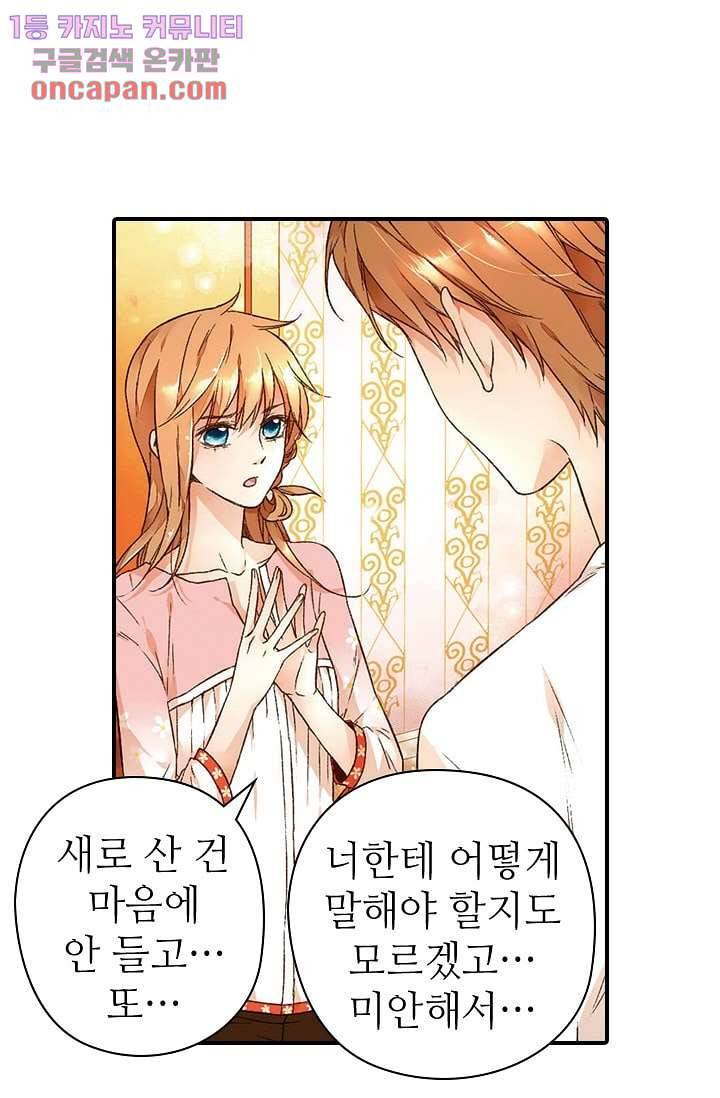 사랑은 앵초색 13화 24