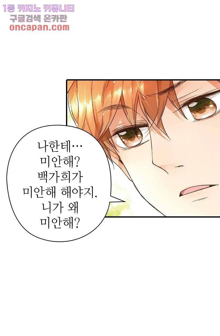 사랑은 앵초색 13화 25