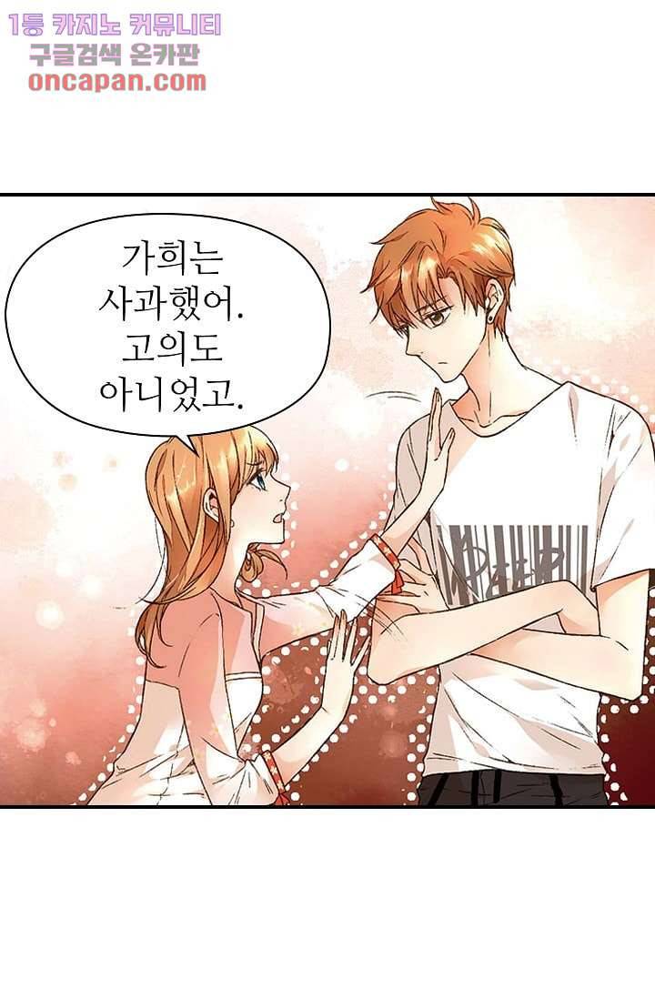 사랑은 앵초색 13화 26