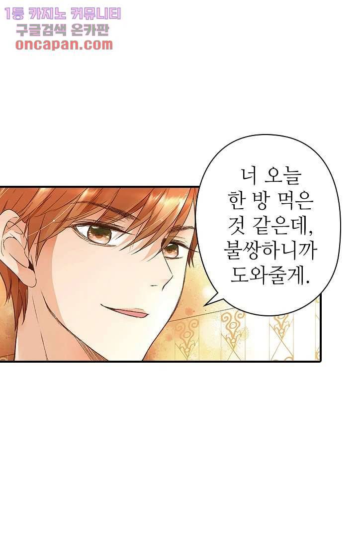 사랑은 앵초색 13화 28