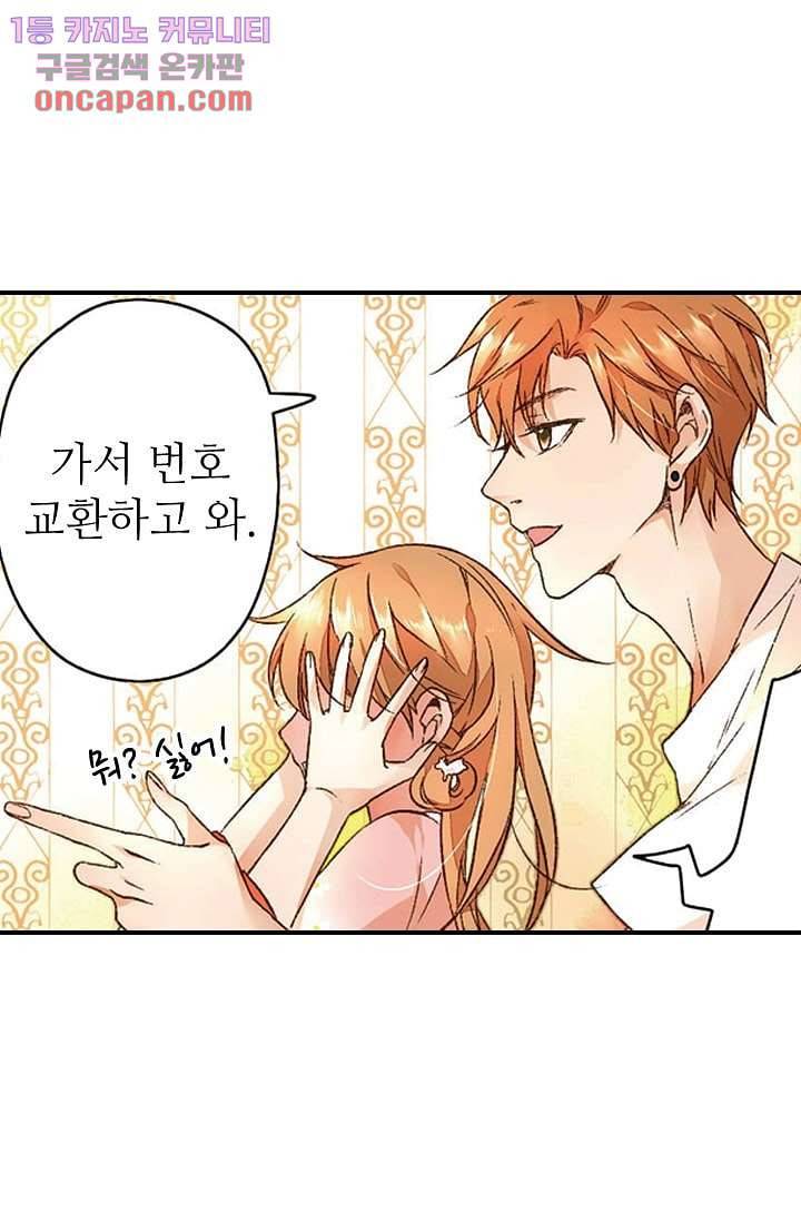 사랑은 앵초색 13화 31
