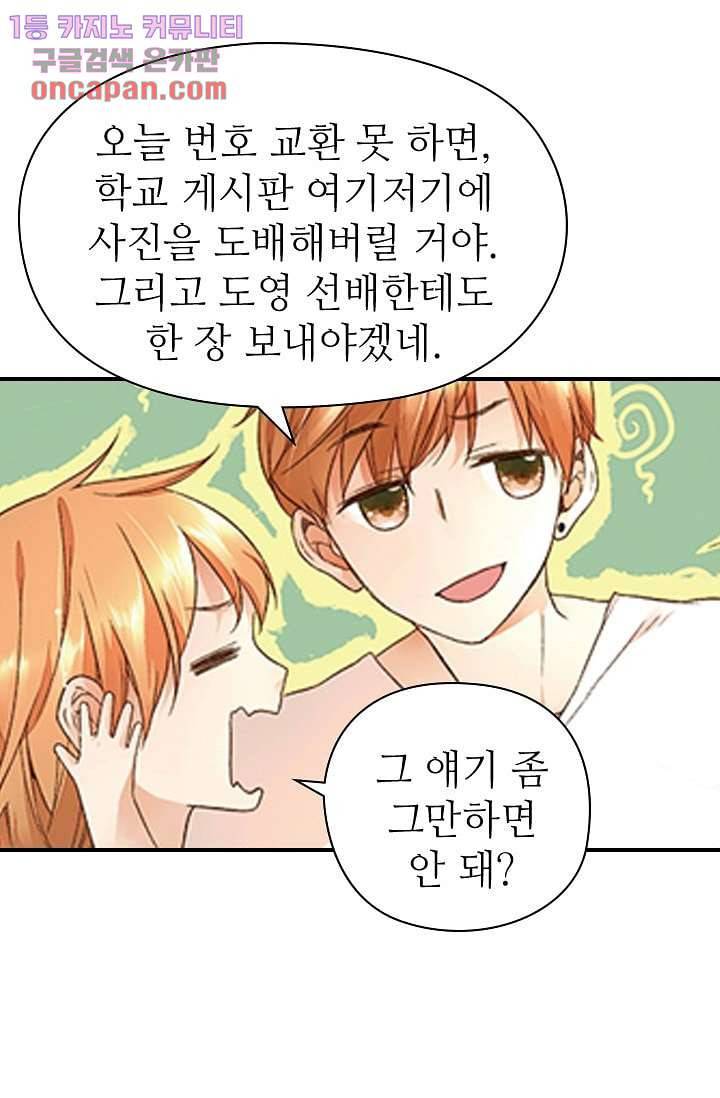 사랑은 앵초색 13화 32