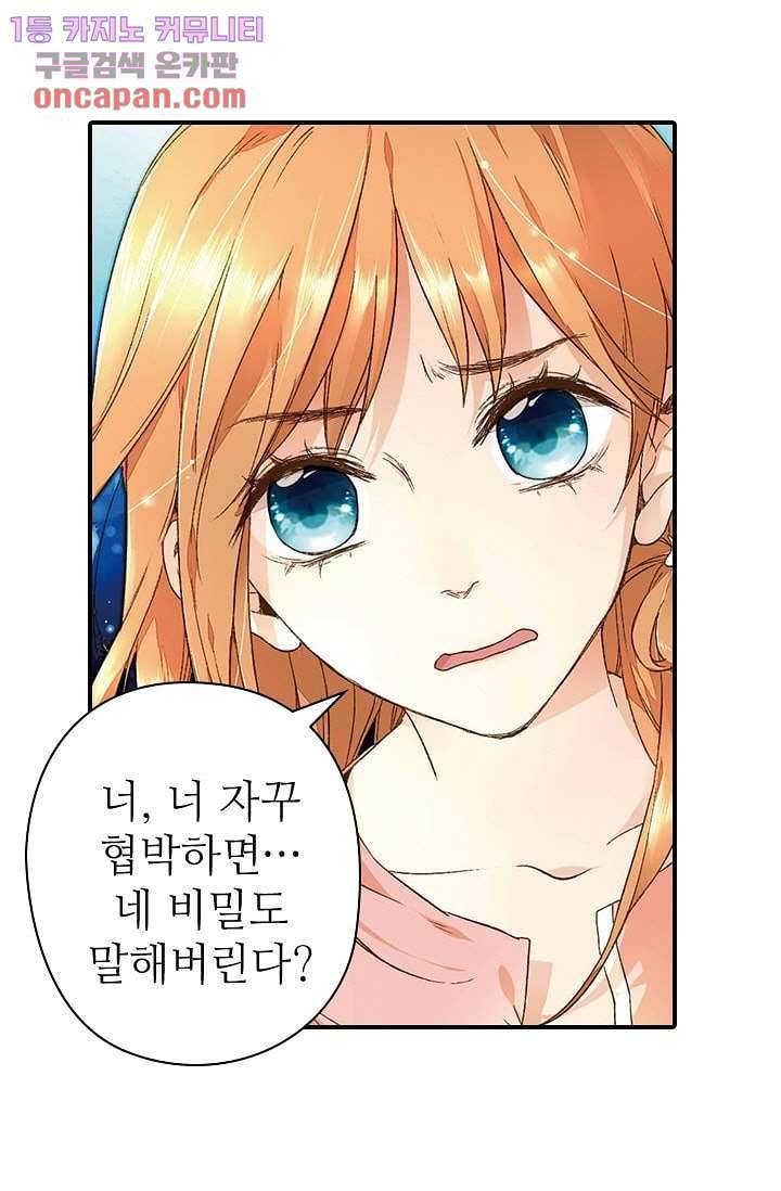 사랑은 앵초색 13화 33
