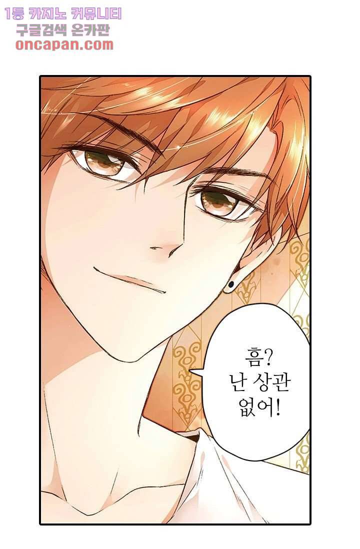 사랑은 앵초색 13화 34