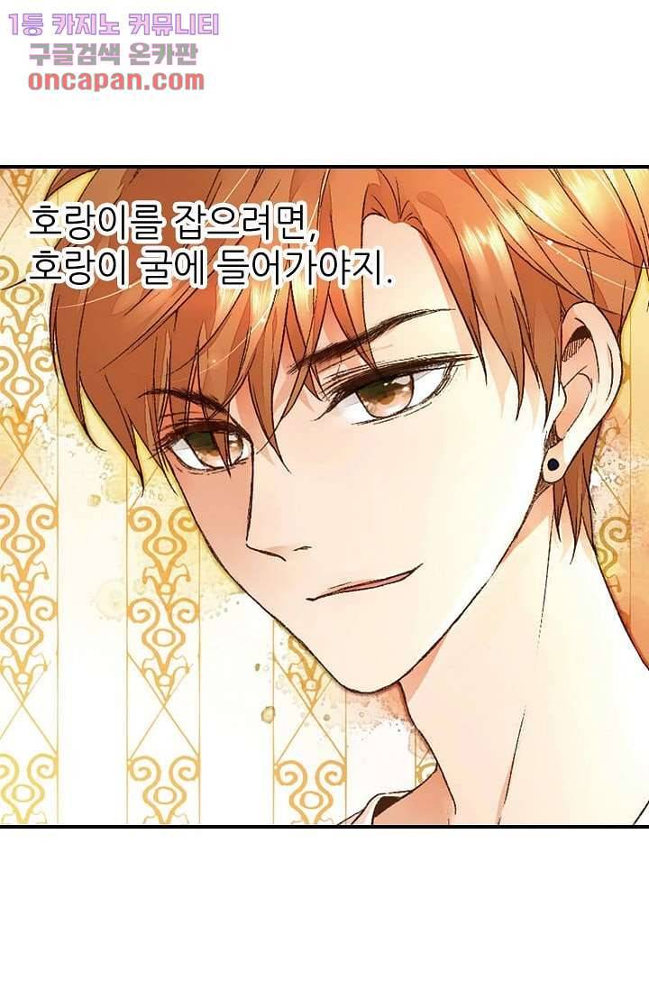 사랑은 앵초색 13화 37