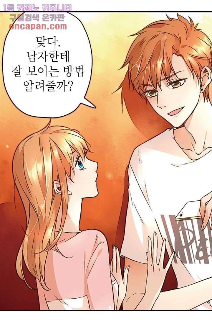 사랑은 앵초색 13화 38