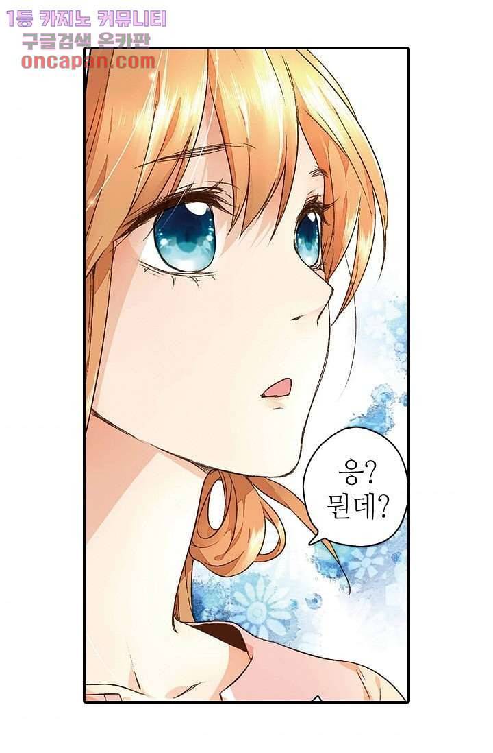 사랑은 앵초색 13화 39