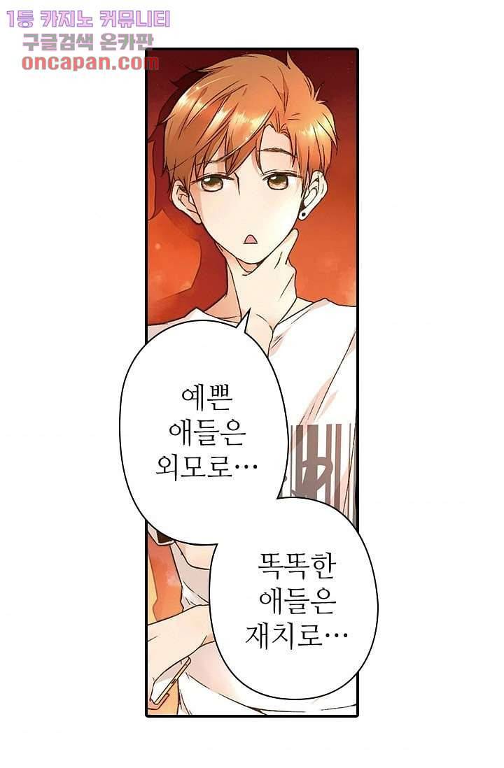 사랑은 앵초색 13화 40