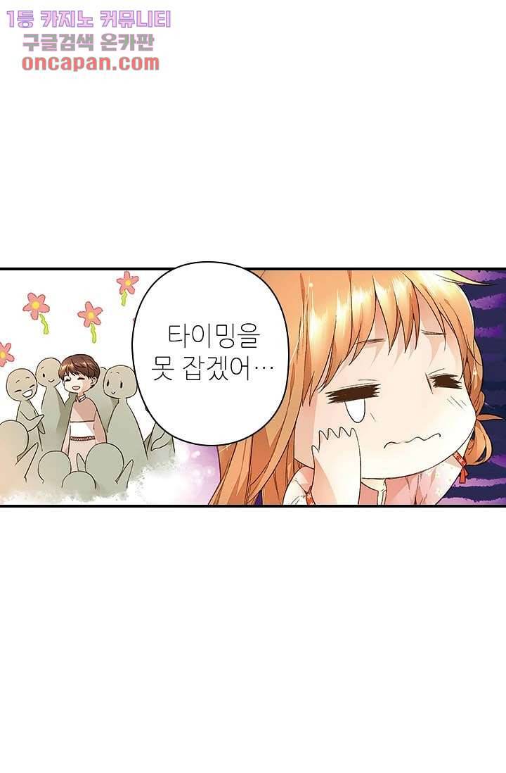 사랑은 앵초색 13화 47