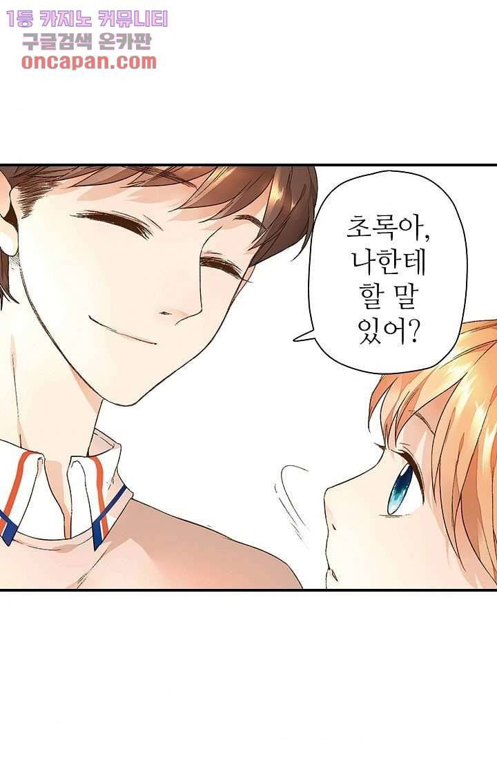 사랑은 앵초색 13화 50