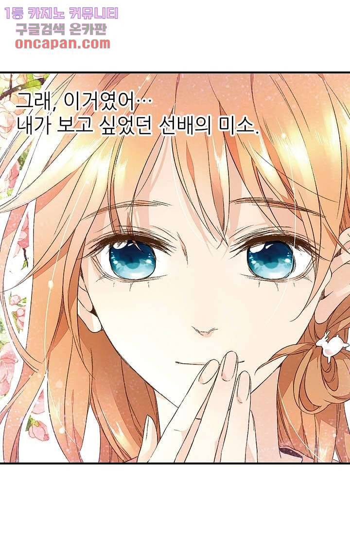 사랑은 앵초색 13화 51