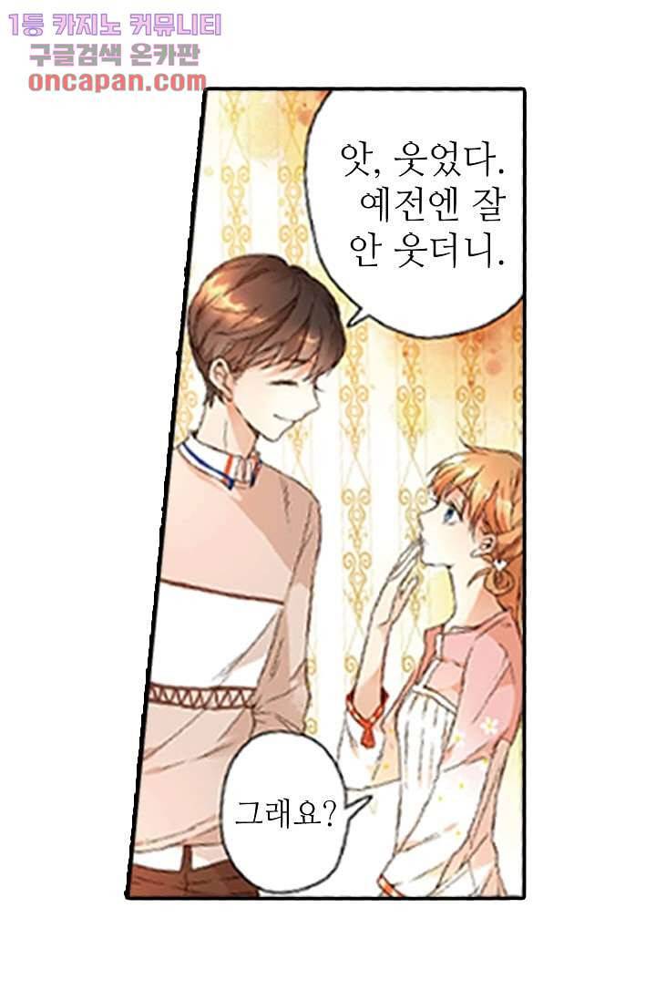 사랑은 앵초색 13화 52