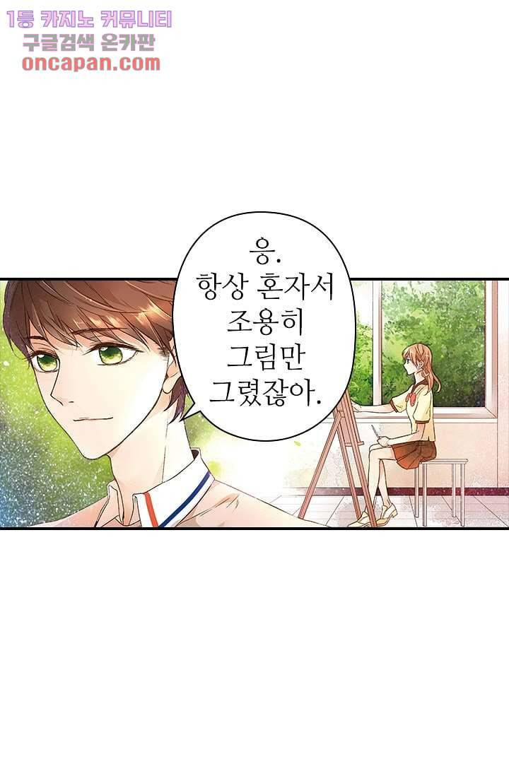 사랑은 앵초색 13화 53
