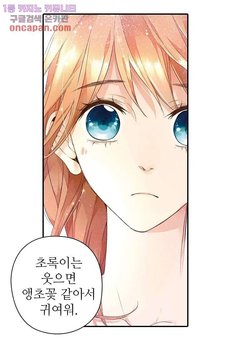 사랑은 앵초색 13화 54
