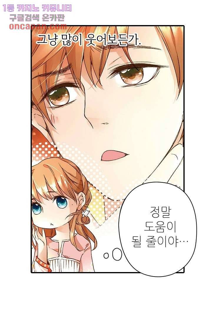 사랑은 앵초색 13화 56