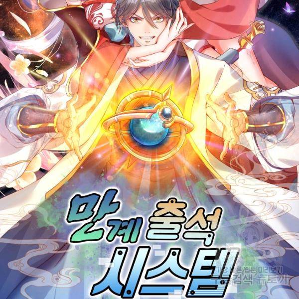 만계 출석 시스템 7화 2