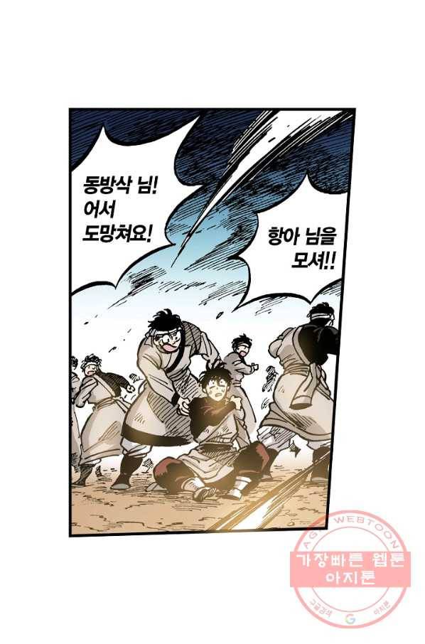 동군(올컬러) 46화 1