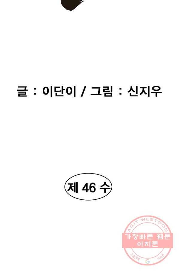 동군(올컬러) 46화 9