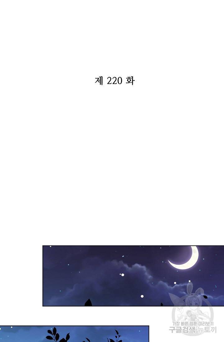 전하는 나만 미워해 220화 2