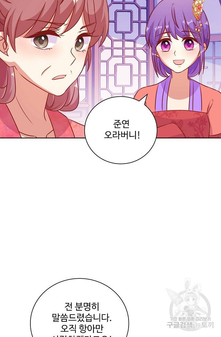 전하는 나만 미워해 220화 6